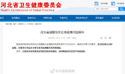 【辛集一地调为高风险
 ,辛集是高风险地区吗】