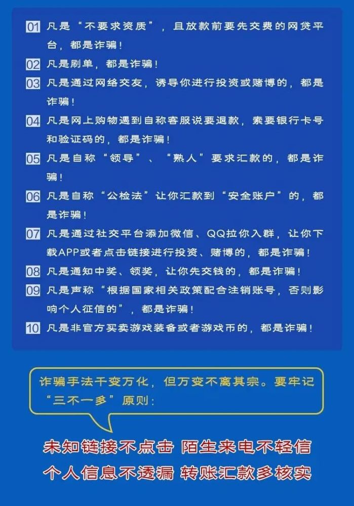 【防范网络诈骗】国家反诈中心提醒:这几种诈骗套路不得不防!