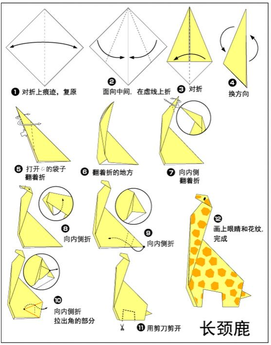 手工折纸44:手工版的长颈鹿太好看,忍不住想要折一个,一起动手来做一