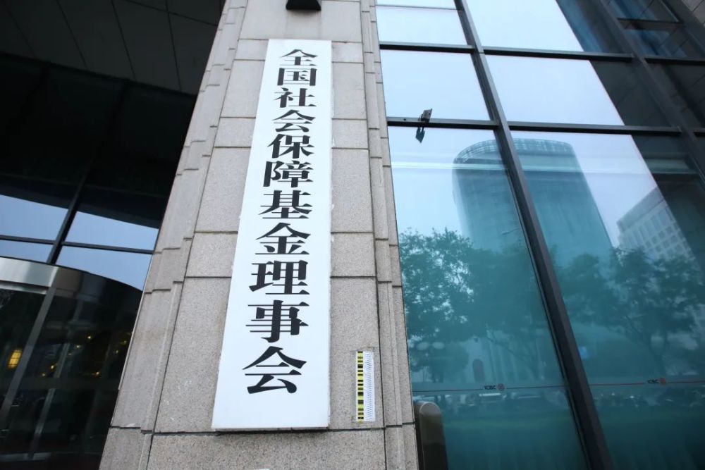 服务社保 服务民生 光大集团与全国社会保障基金理事会举行工作会谈