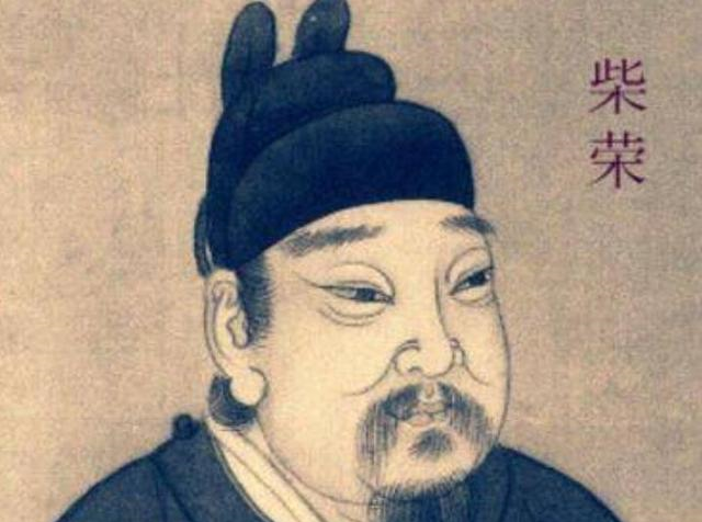 赵匡胤陈桥兵变后周世宗柴荣的儿子们下场如何