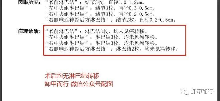 大部分患者术后大病理证实 中央区无转移或者仅1个隐匿淋巴结(直径