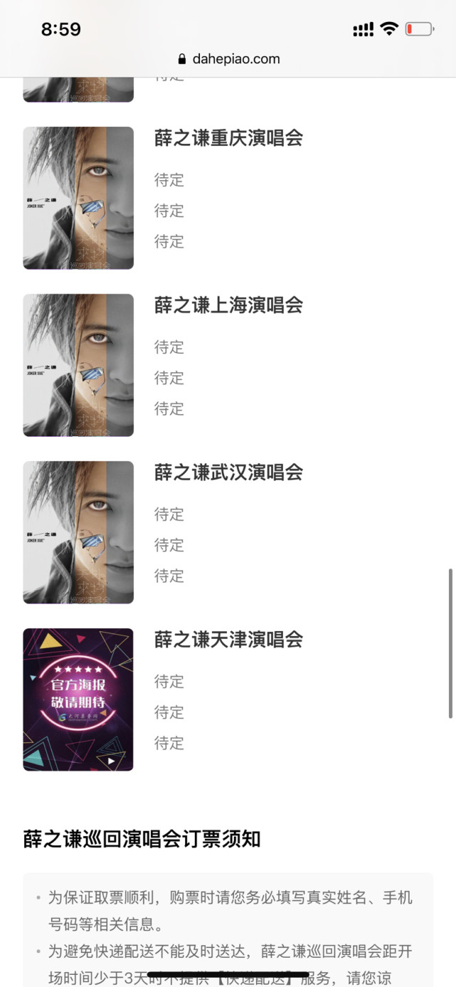 接下来就是很多人关心的薛之谦2021巡回演唱会行程安排2021年也开启