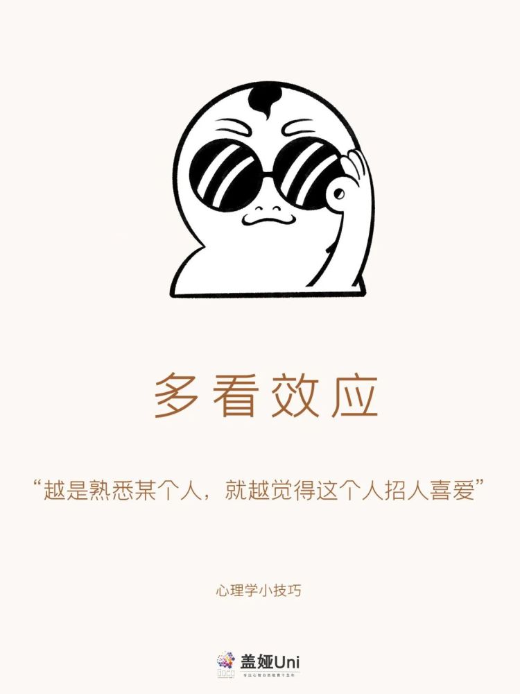 盖娅心语多看效应盖小娅心理学笔记