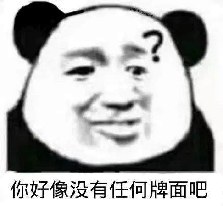 表情包:熊猫头表情包大全0214期