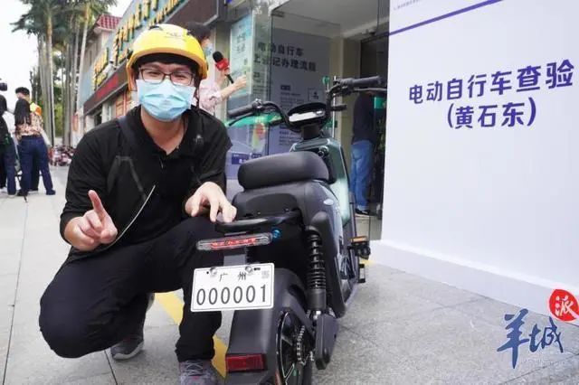 车主喜提000001号牌广州电动自行车陆续上牌