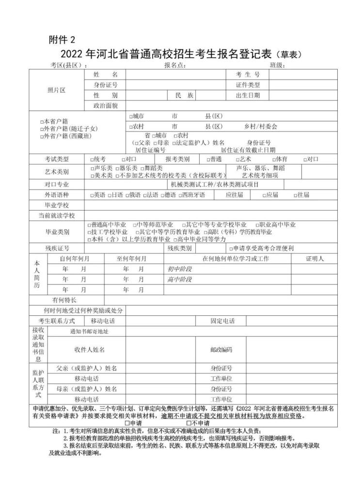 报名系统已开通2022年河北省高考报名填报说明学思行高考志愿填报