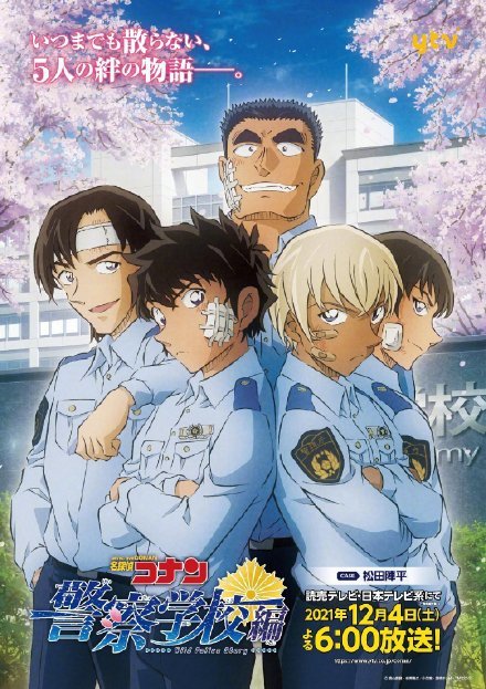 名侦探柯南"警校篇"动画来了!视觉海报公布,松田阵平首话登场