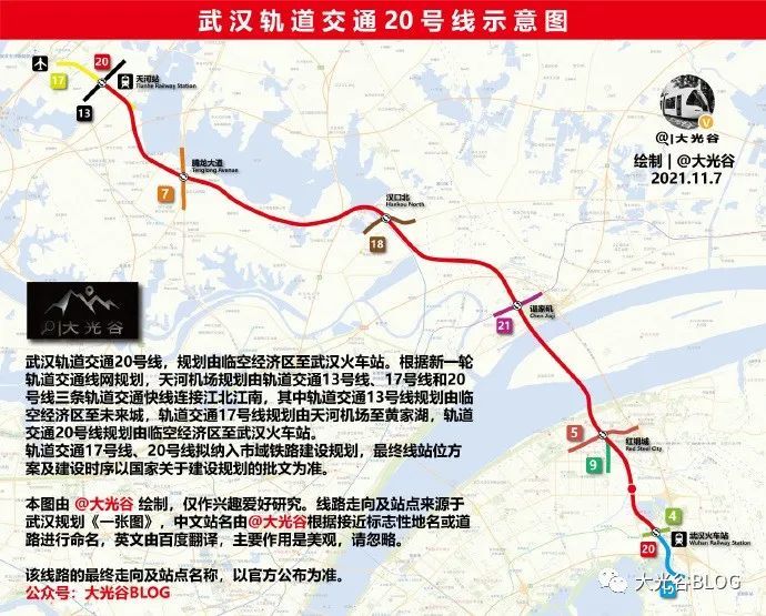 轨道交通20号线规划由临空经济区至武汉火车站