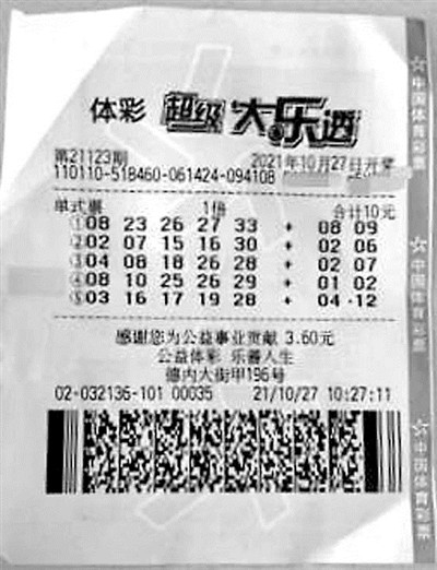 西城大乐透中奖1000万元