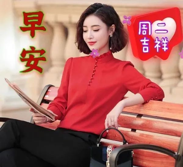 非常漂亮的周二早上好表情图片,早上好问候语.