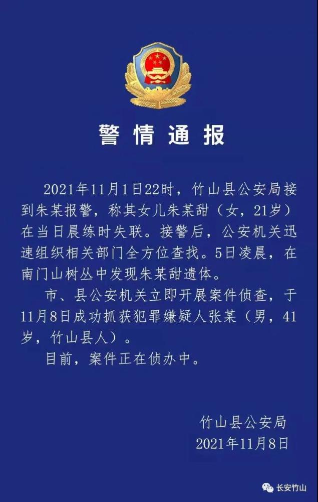 新京报快讯 据长安竹山消息,11月1日,竹山县公安局接到朱某报警,称21