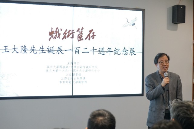 为延续传统文化孜孜矻矻,王大隆诞辰120周年纪念展开幕式暨学术座谈会