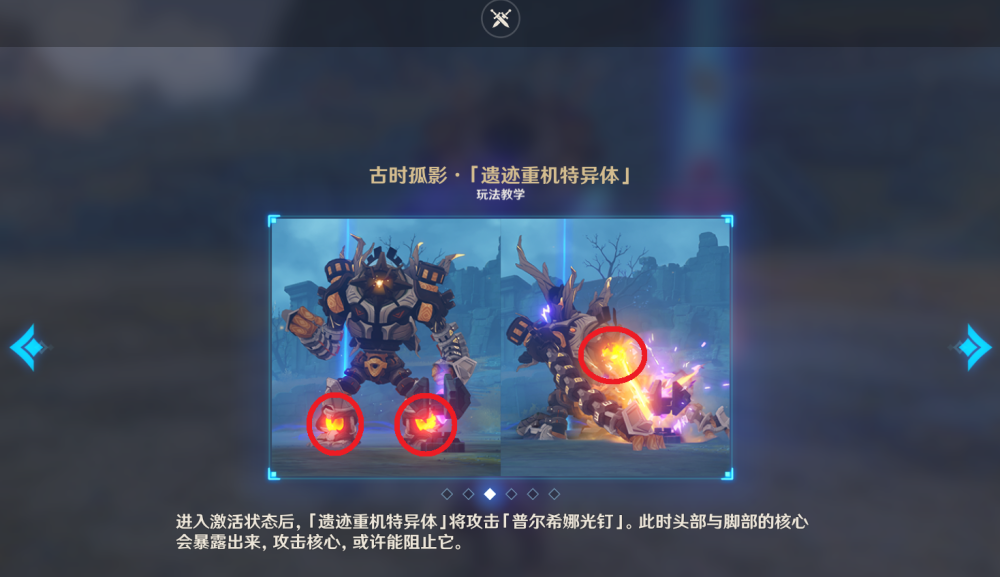挑战开始之后,遗迹重机特异体会按照顺序攻击上图中的普尔希娜光钉