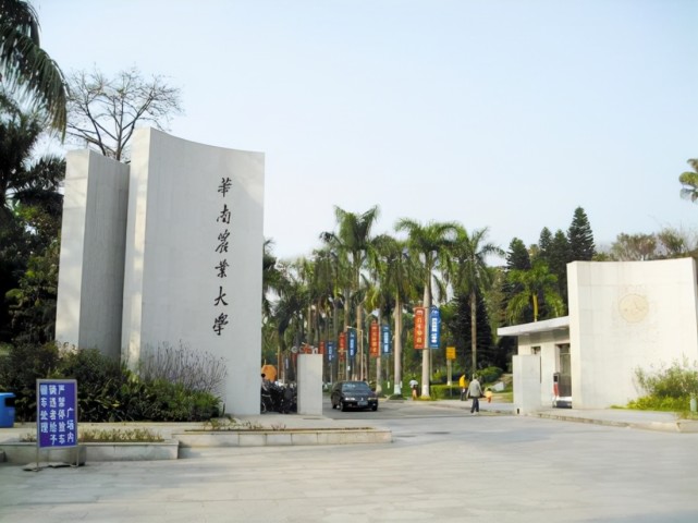 华南农业大学