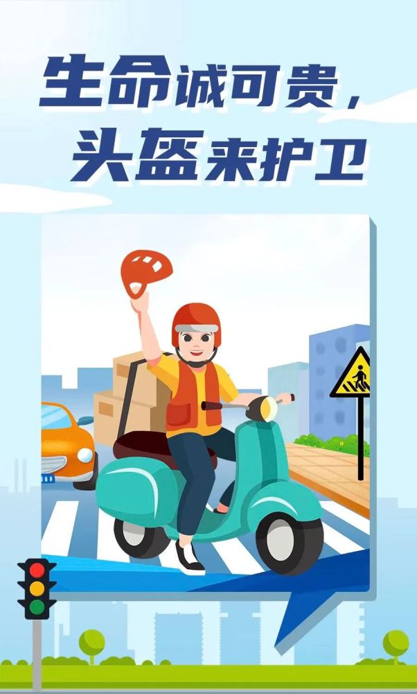 【道路交通安全】戴头盔,保安全!骑行请你记牢!