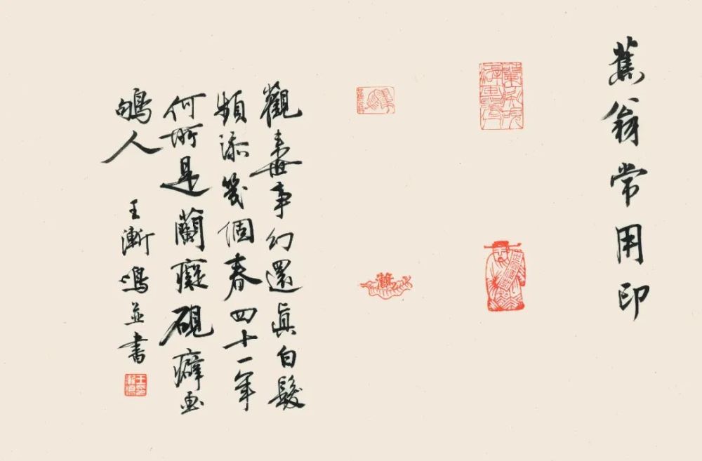 王渐鸣印证第三回当代书家用印题跋邀请展