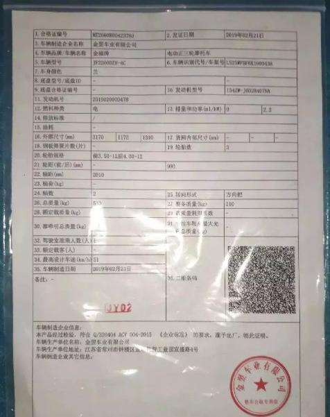 电动三轮车在上牌时需要提供合格证,需要注意的是有的城市可能要大证