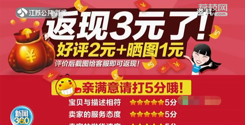 【民生】淮安人,你还敢好评返现,刷单炒信吗?