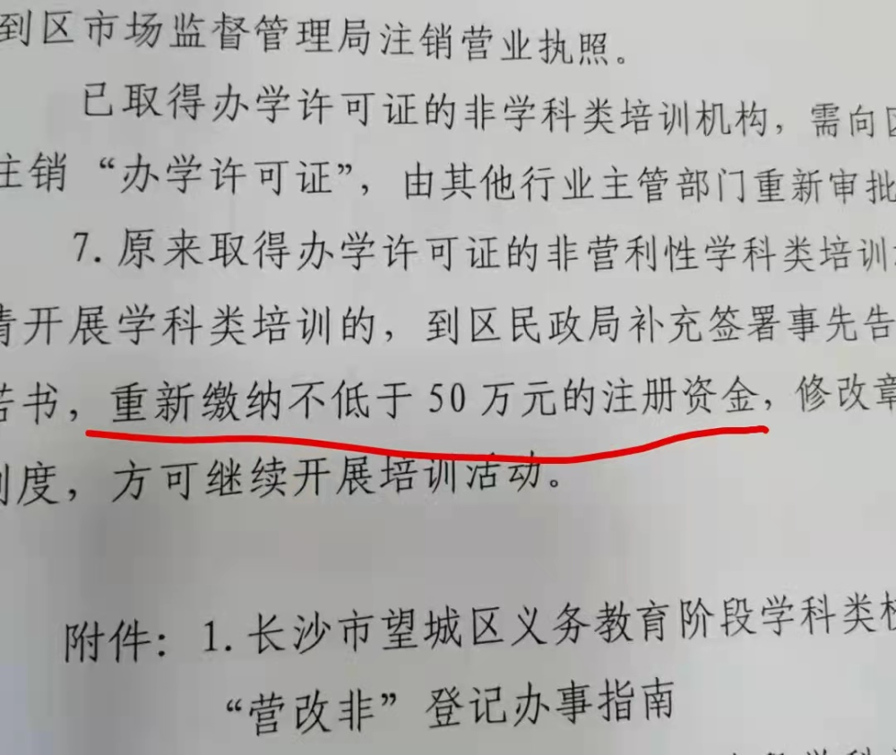 长沙营转非实缴50万,到底什么是非营利性办学机构?还能赚钱吗?