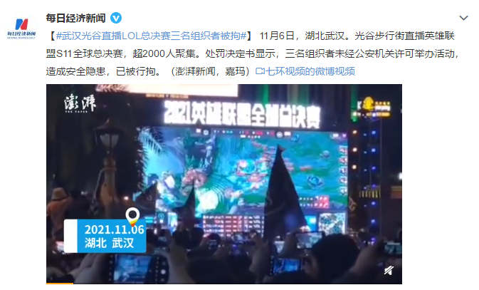 武汉光谷直播LOL总决赛三名组织者被拘