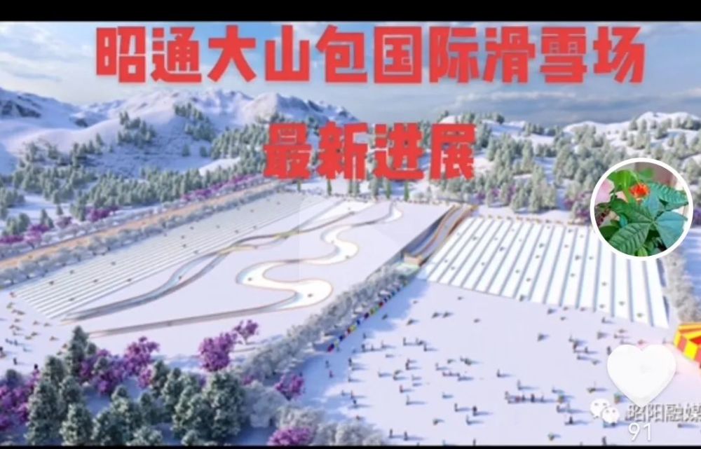 昭通大山包滑雪场最新进展来了