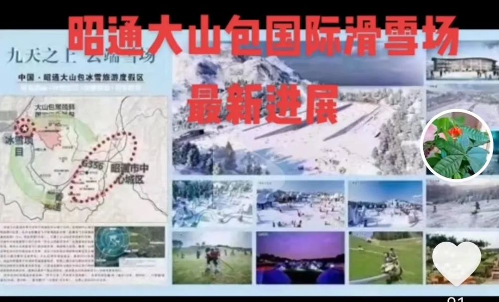 昭通大山包滑雪场最新进展来了