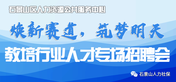 石景山招聘信息_门头沟 石景山最新招聘信息
