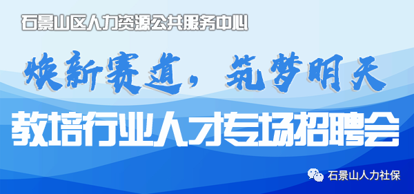 石景山招聘_门头沟 石景山最新招聘信息