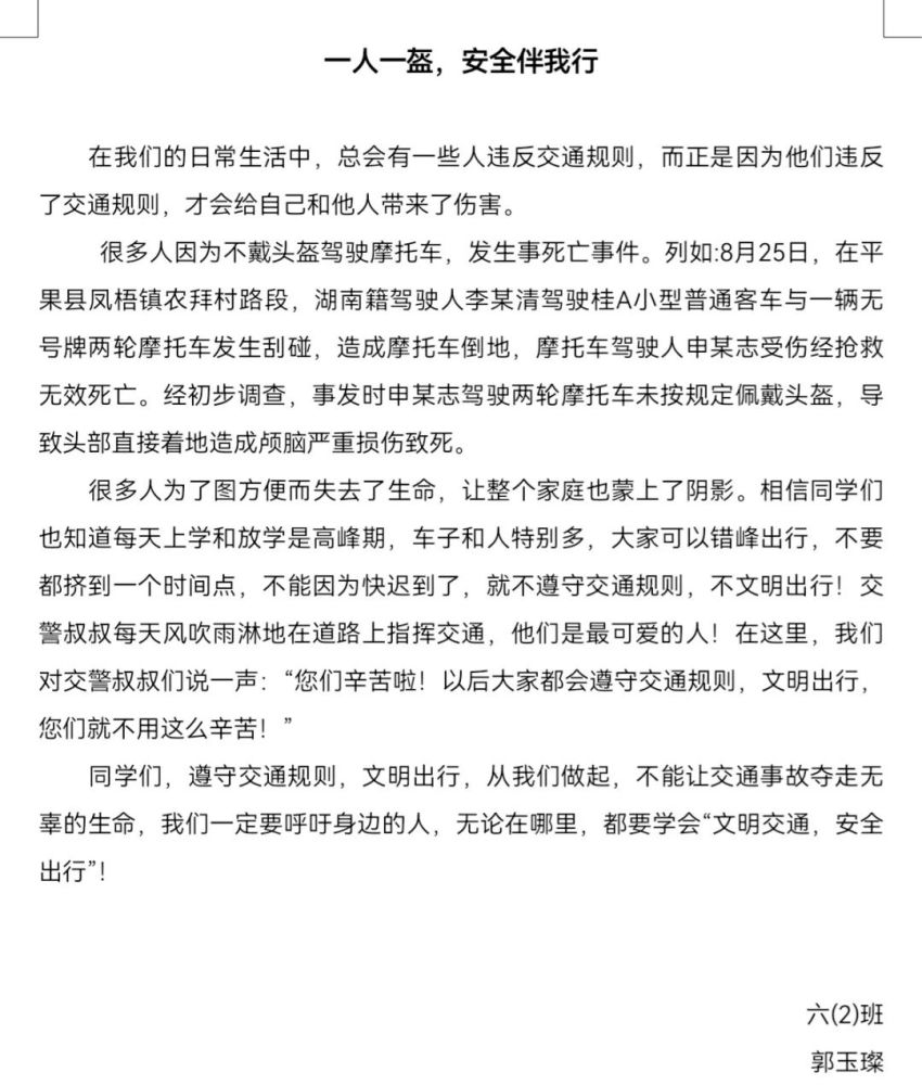 一盔一带安全常在