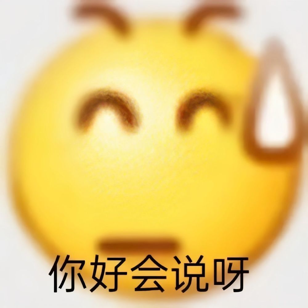 表情包为我们的无语干杯