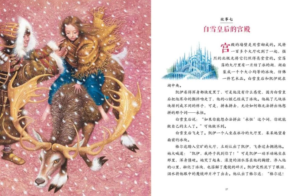 新书推荐安徒生白雪皇后她的力量源自她的纯真