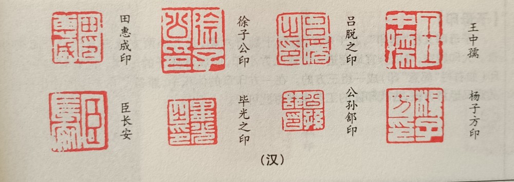 篆刻史知识:朱白文相间印