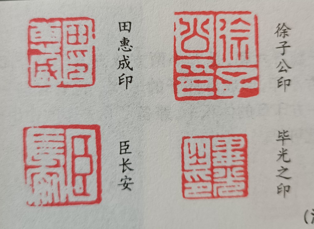 篆刻史知识:朱白文相间印