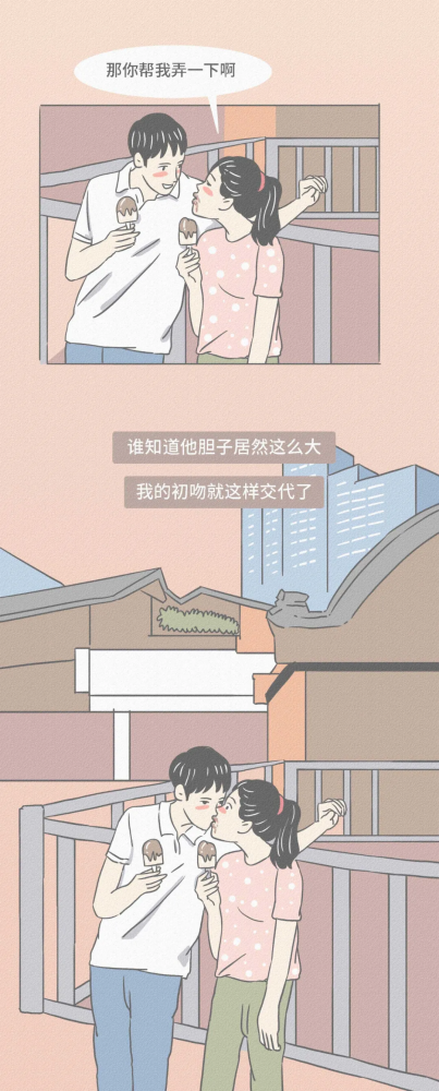 漫画 女生的初吻体验集锦,原来真的是甜的!