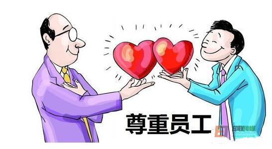 给老板们的建议:企业和员工是一种交易关系,切勿要求员工感恩,实际点