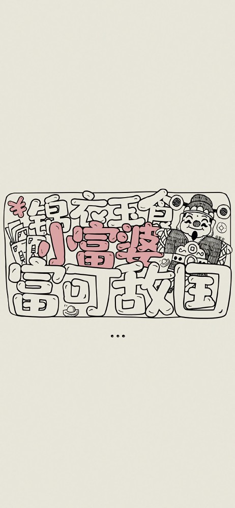 壁纸暴富发财有钱壁纸