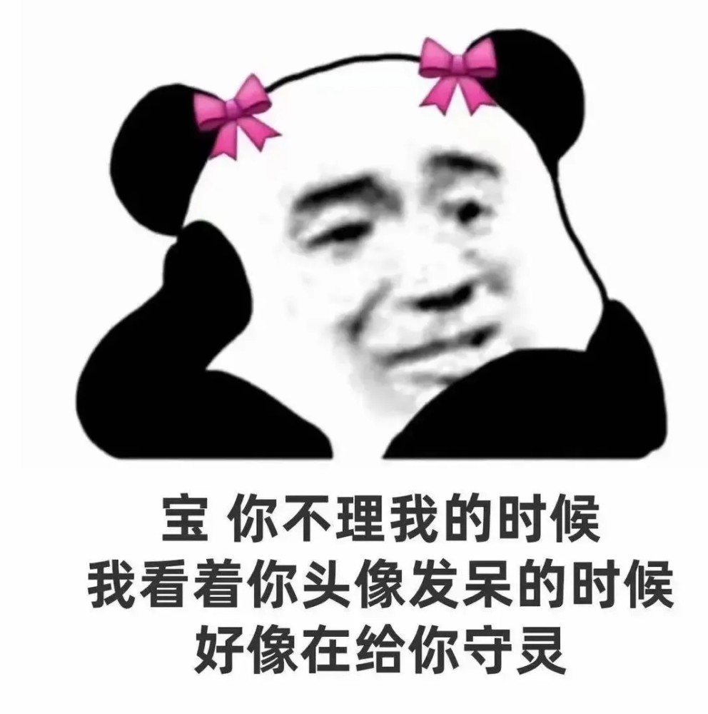表情包把你的心交出来