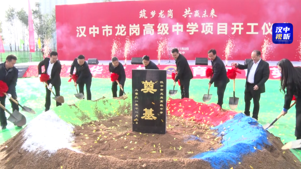 汉中龙岗高级中学项目开工建设,高一部有望明年投用!