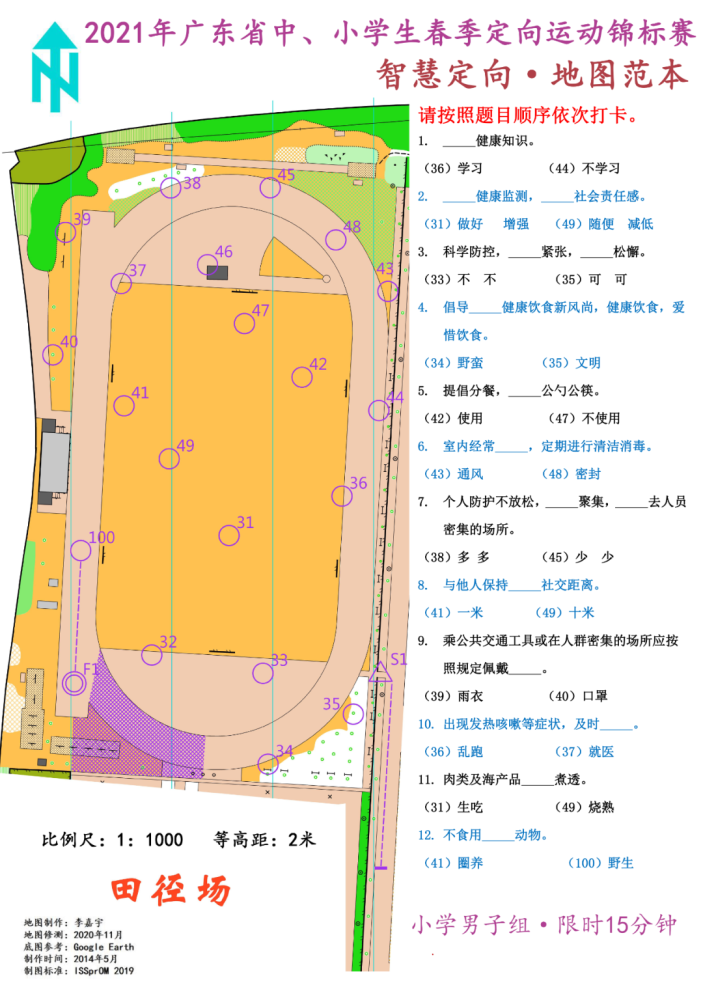 智慧定向是在百米定向的场地上,利用地图按地图上标注的问题(问题均在