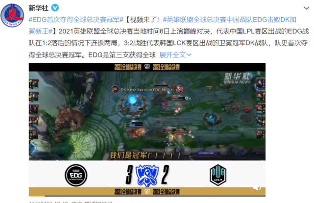 除此之外,再加上edg拿下《英雄联盟》s11年度总决赛上战胜韩国战队