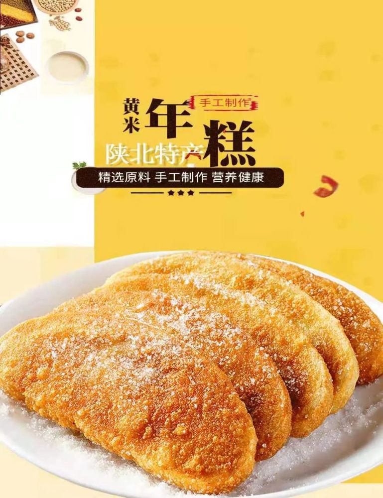 当天现做先发,陕北小黄米年糕29.9元3斤,不可多得的地道风味小吃