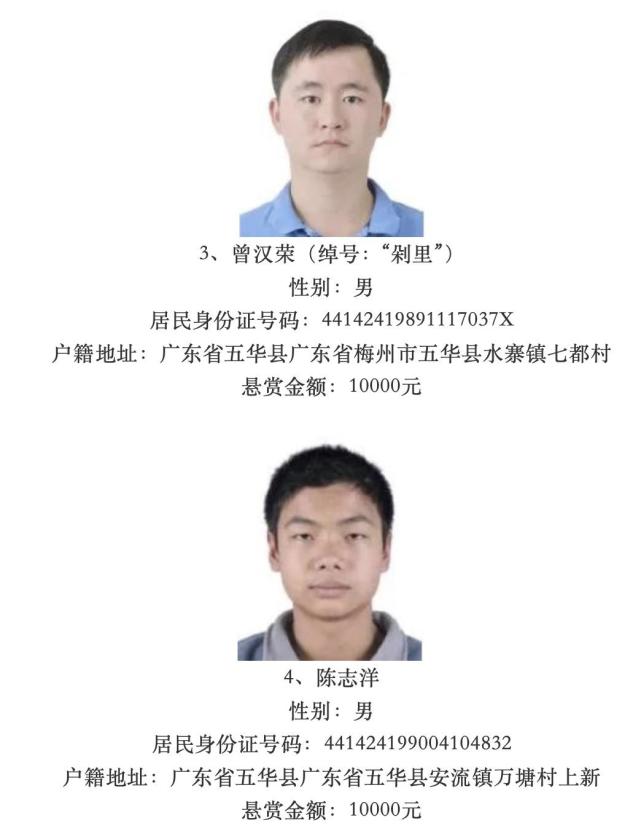 梅州五华警方悬赏追捕5名在逃犯罪嫌疑人!将严惩拒不投案者