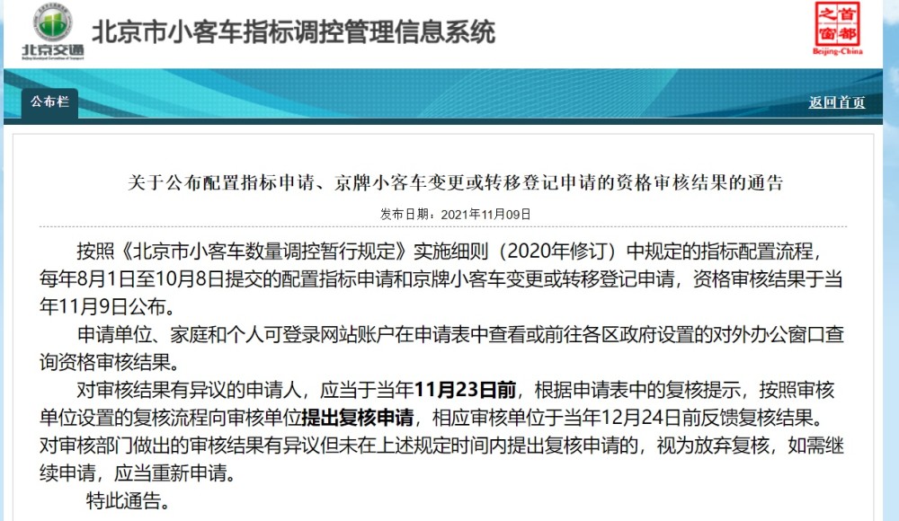 深圳小汽车增量调控管理信息系统