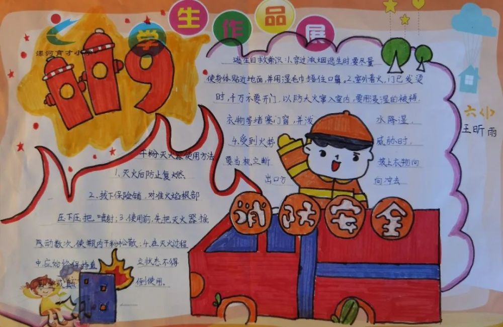 安全牢记心间 快乐伴我同行|漯河育才小学安全教育主题手抄报展