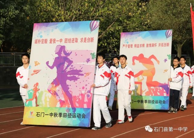 石门一中:弘扬体育精神 培养