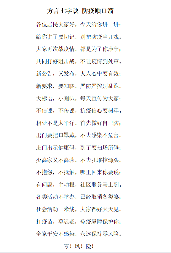 防疫怎么做双流推出方言七字诀顺口溜