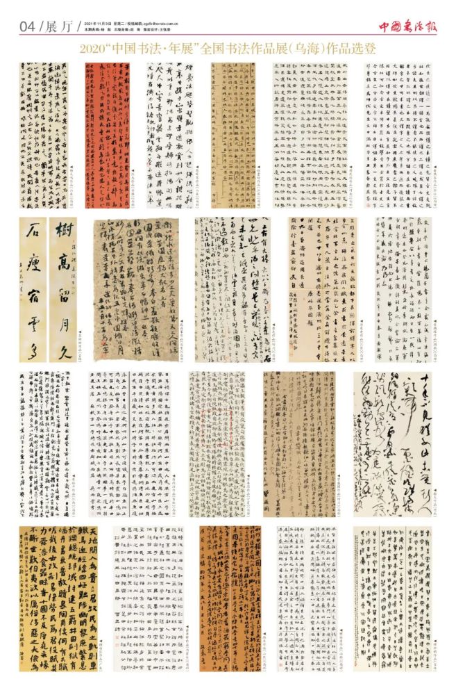 精彩要览丨《中国书法报》2021年第43期(总第343期)