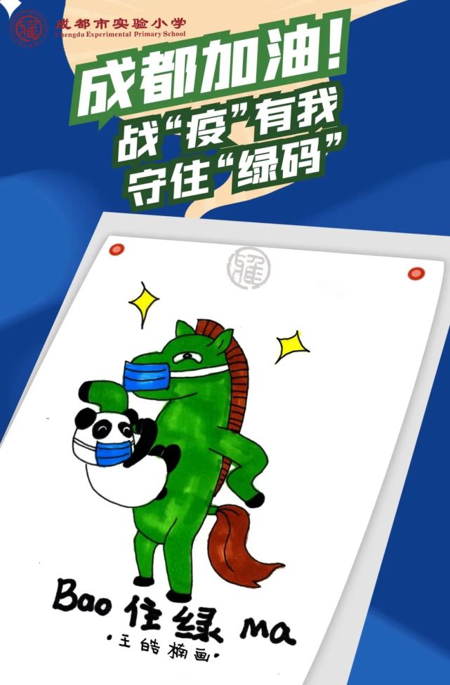 成都加油