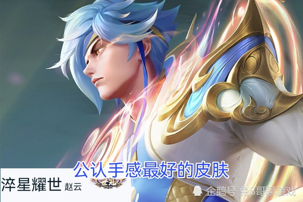 王者荣耀赵云皮肤测评淬星耀世手感轻盈龙胆技能顺畅度较低